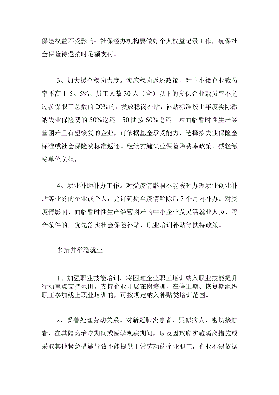 企业稳就业工作实施方案选集范文三篇.docx_第2页