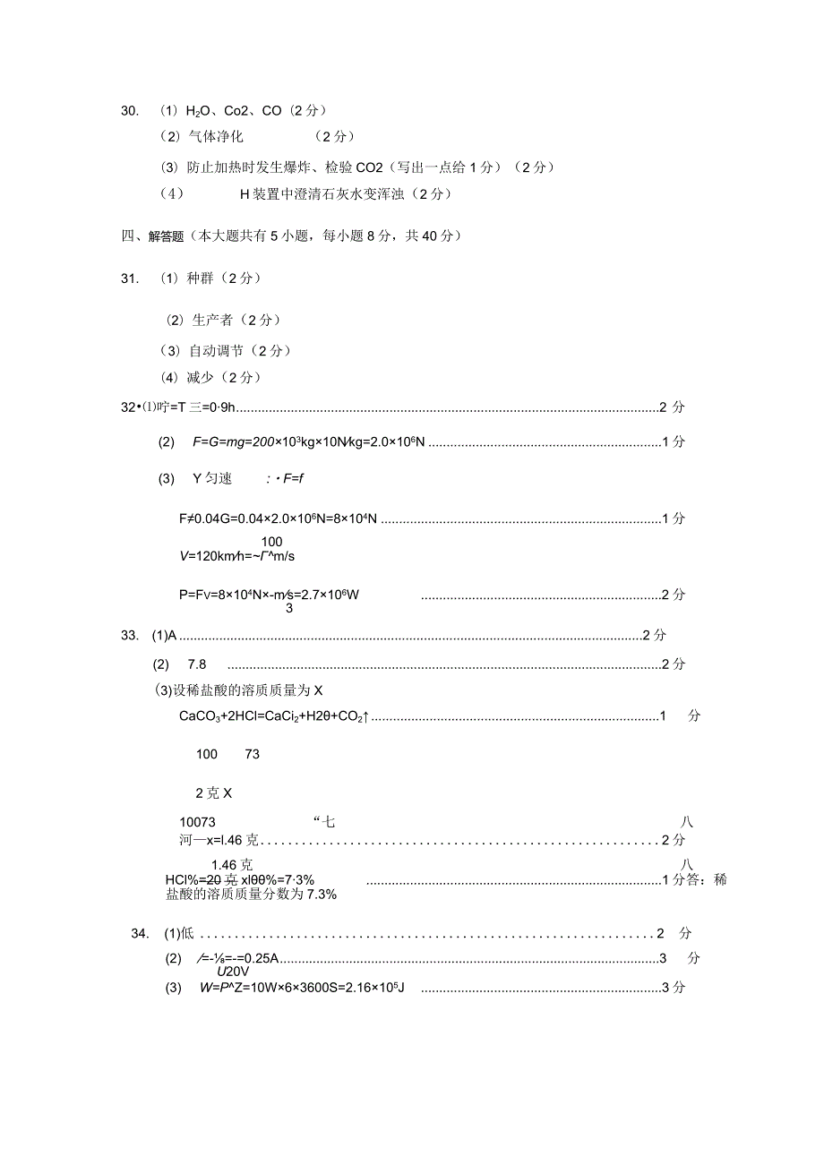 2021x中学业水平考试—科学参考答案（金华卷）公开课教案教学设计课件资料.docx_第2页