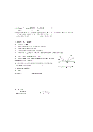 人教版七年级上期末模拟卷（一）.docx