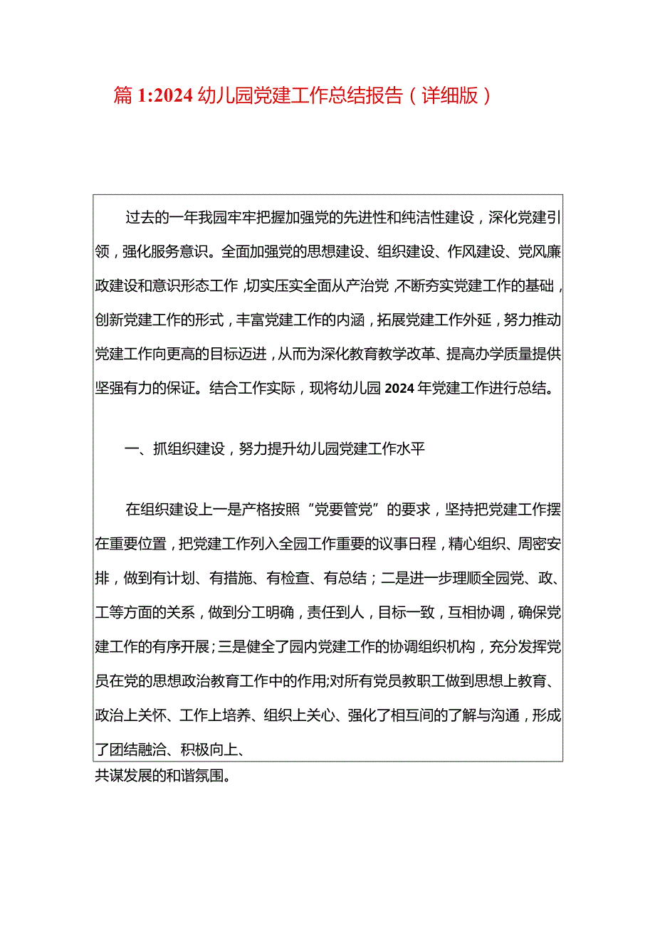 2024幼儿园党建工作总结报告精选3篇合集（最新版）.docx_第2页