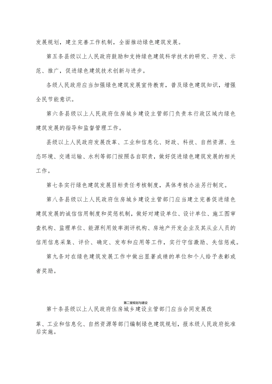 《青海省促进绿色建筑发展办法》（根据2020年6月12日省政府令第125号《青海省人民政府关于修改和废止部分省政府规章的决定》修订）.docx_第2页