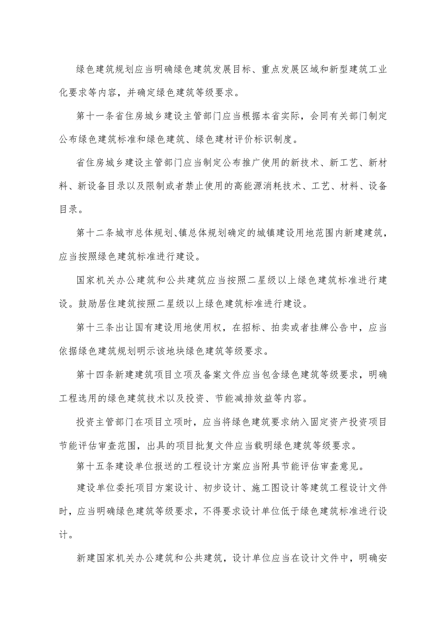 《青海省促进绿色建筑发展办法》（根据2020年6月12日省政府令第125号《青海省人民政府关于修改和废止部分省政府规章的决定》修订）.docx_第3页