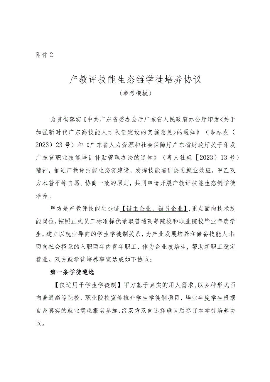 产教评技能生态链学徒培养协议（参考模板）.docx_第1页