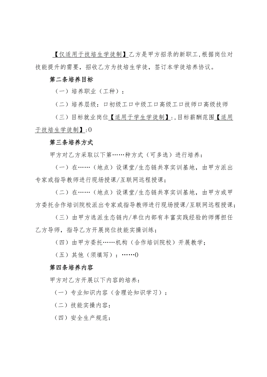 产教评技能生态链学徒培养协议（参考模板）.docx_第2页