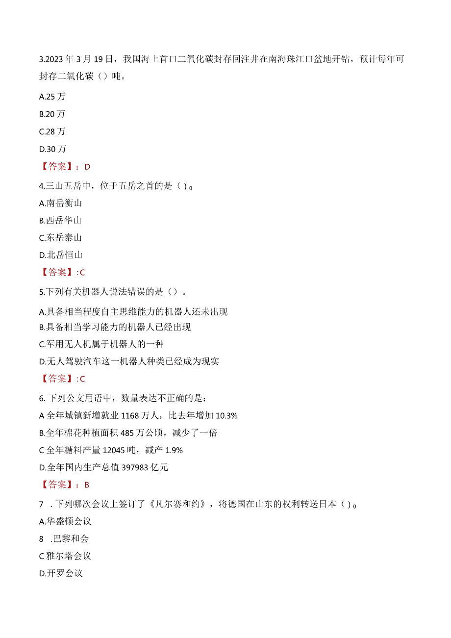 2023年广州市花都区秀全街道工作人员招聘考试试题真题.docx_第2页