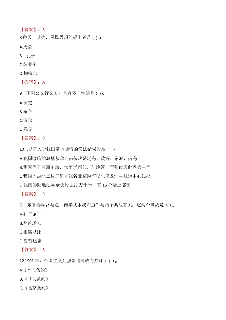 2023年广州市花都区秀全街道工作人员招聘考试试题真题.docx_第3页