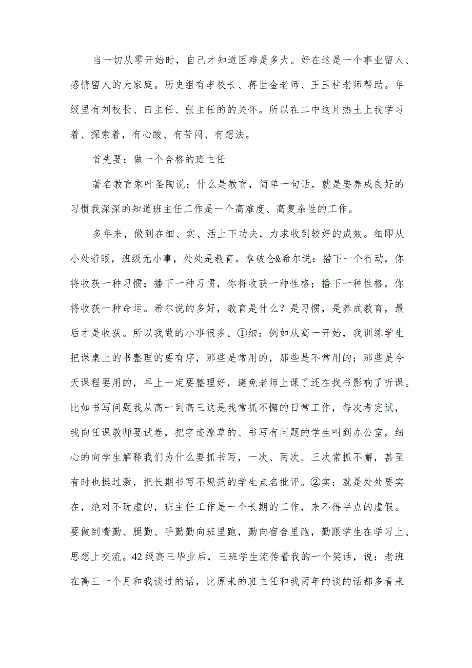 优秀班主任本学期工作总结（11篇）.docx_第2页