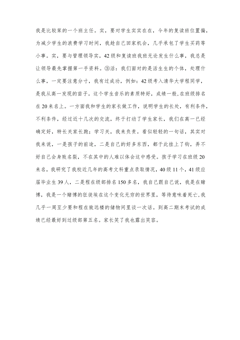 优秀班主任本学期工作总结（11篇）.docx_第3页