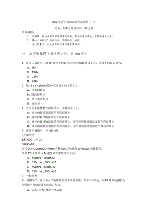 2022年岩土基础知识考试试卷(共四卷).docx