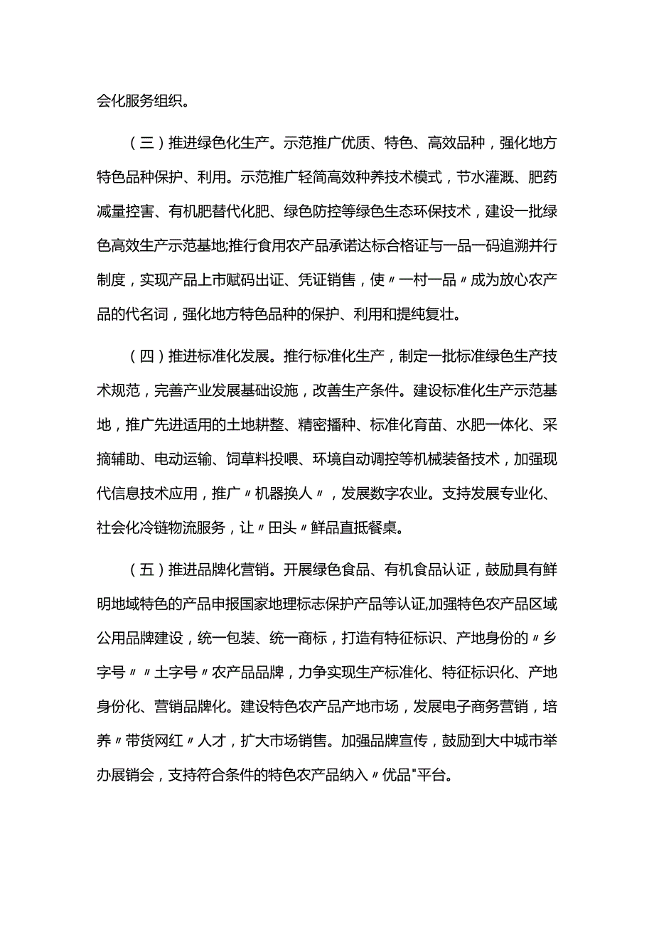 乡村一村一品建设方案.docx_第3页