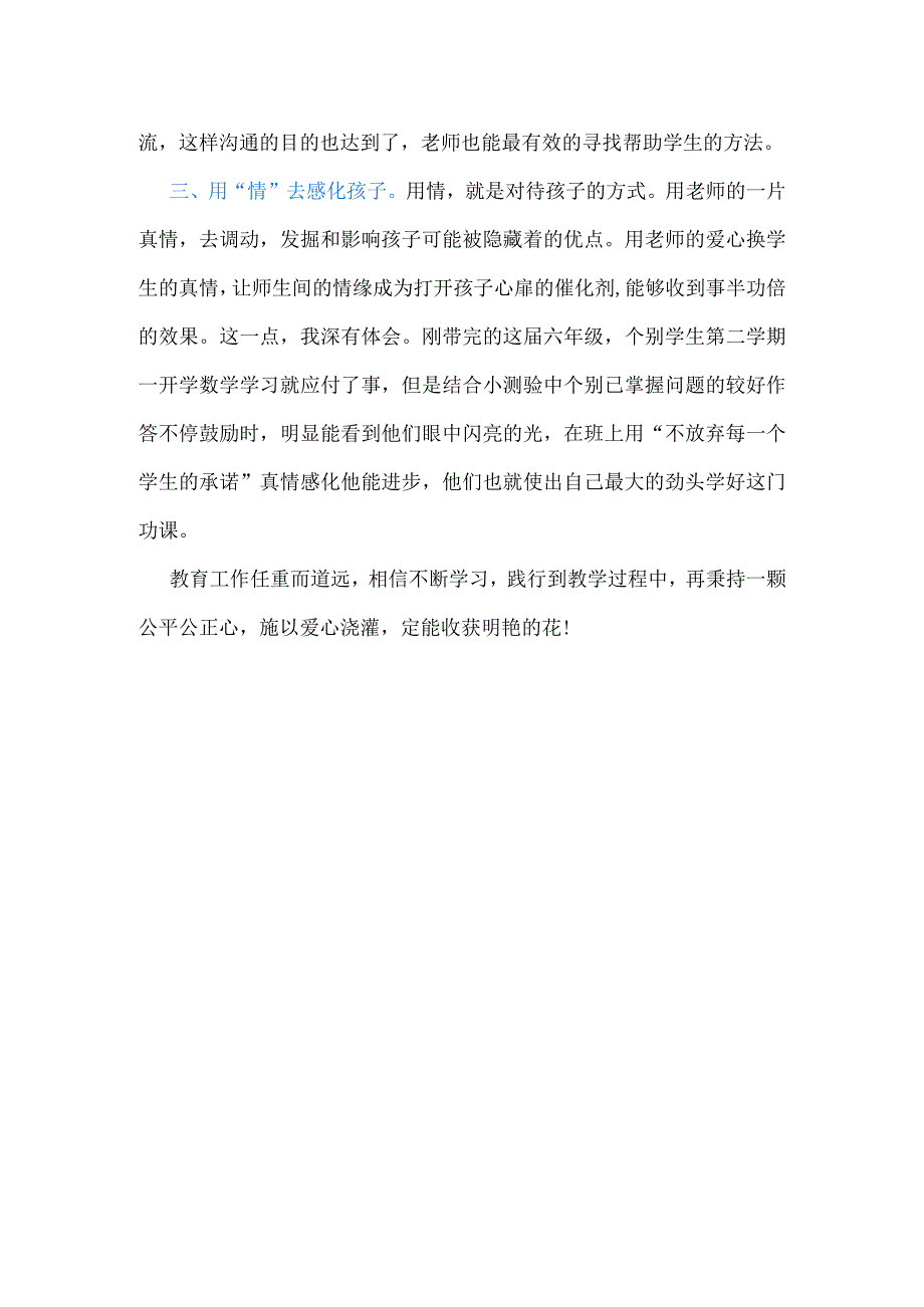 《凭什么让学生服你》读后感.docx_第2页