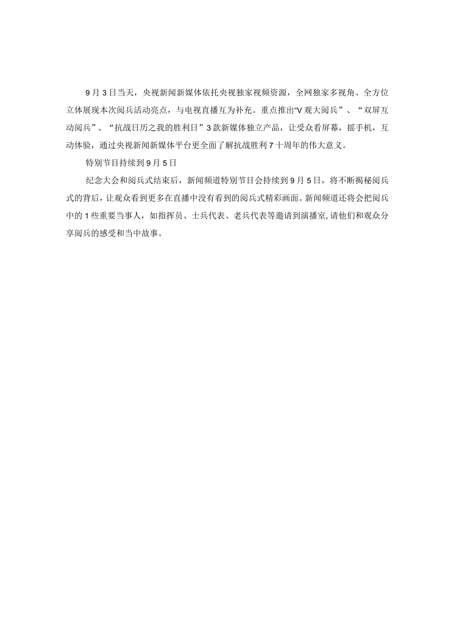 20XX年抗战胜利70周年阅兵直播时间及观看指南.docx_第2页