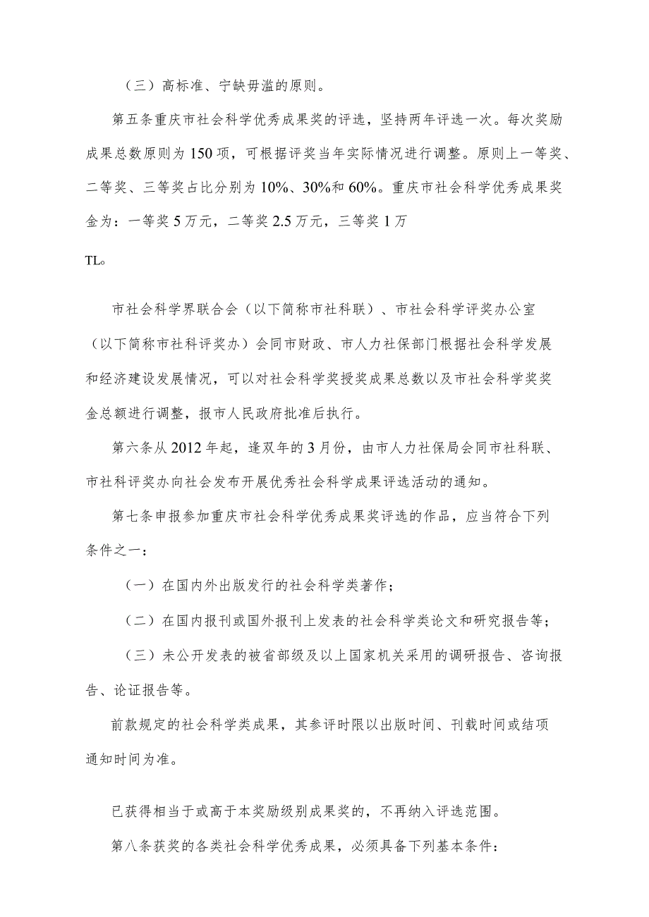 《重庆市社会科学优秀成果奖励办法》（2016年1月5日重庆市人民政府令第300号公布）.docx_第2页