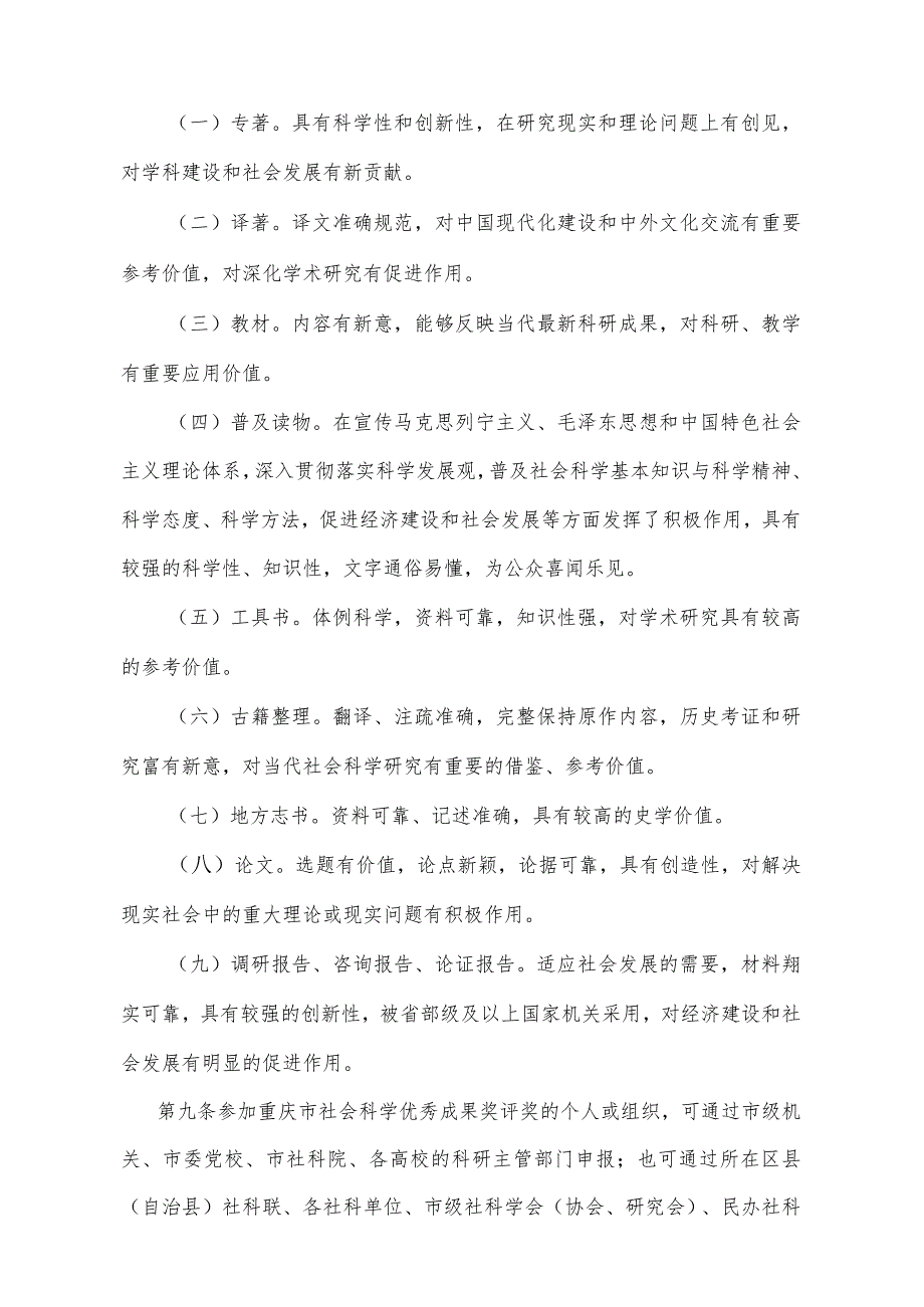 《重庆市社会科学优秀成果奖励办法》（2016年1月5日重庆市人民政府令第300号公布）.docx_第3页