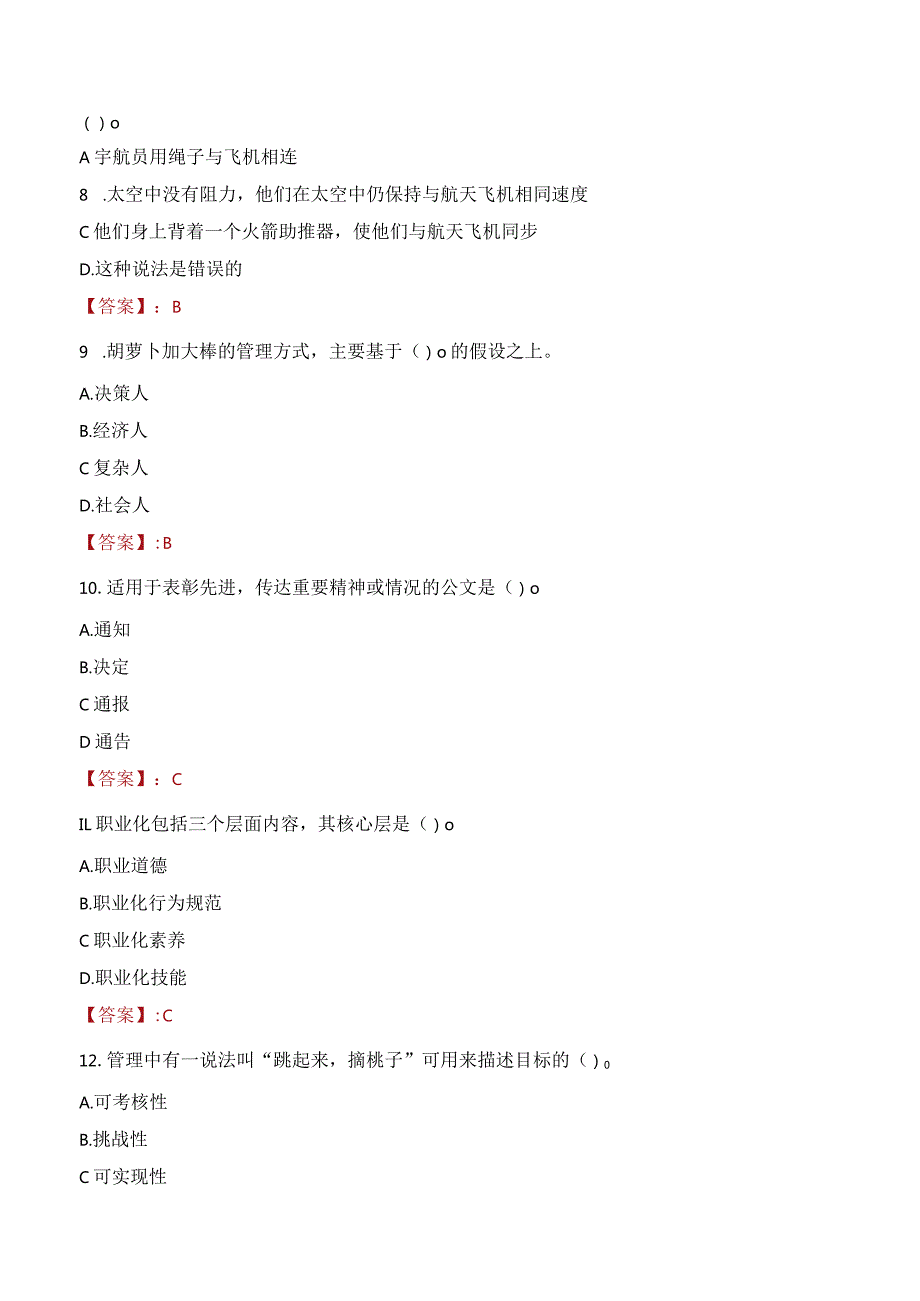 2023年福州市长乐区吴航街道工作人员招聘考试试题真题.docx_第3页