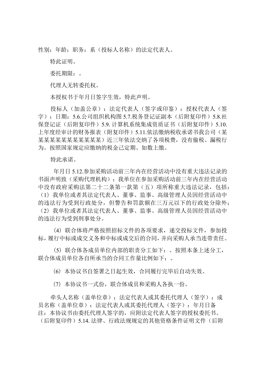 XX平台建设项目投标书.docx_第2页