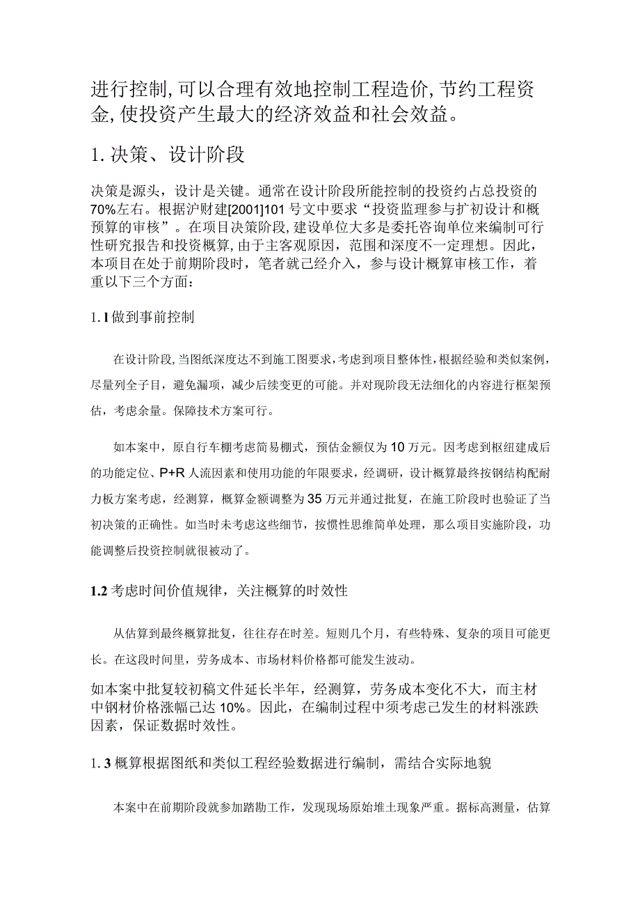 P+R交通枢纽项目全过程投资控制重点及解决方案.docx_第2页