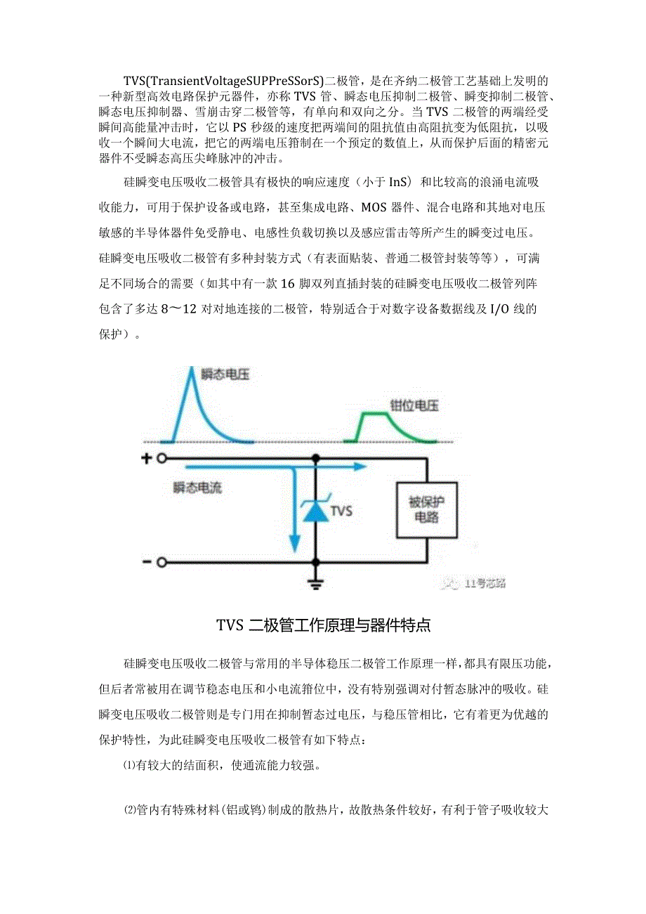 TVS二极管的主要参数及应用.docx_第2页