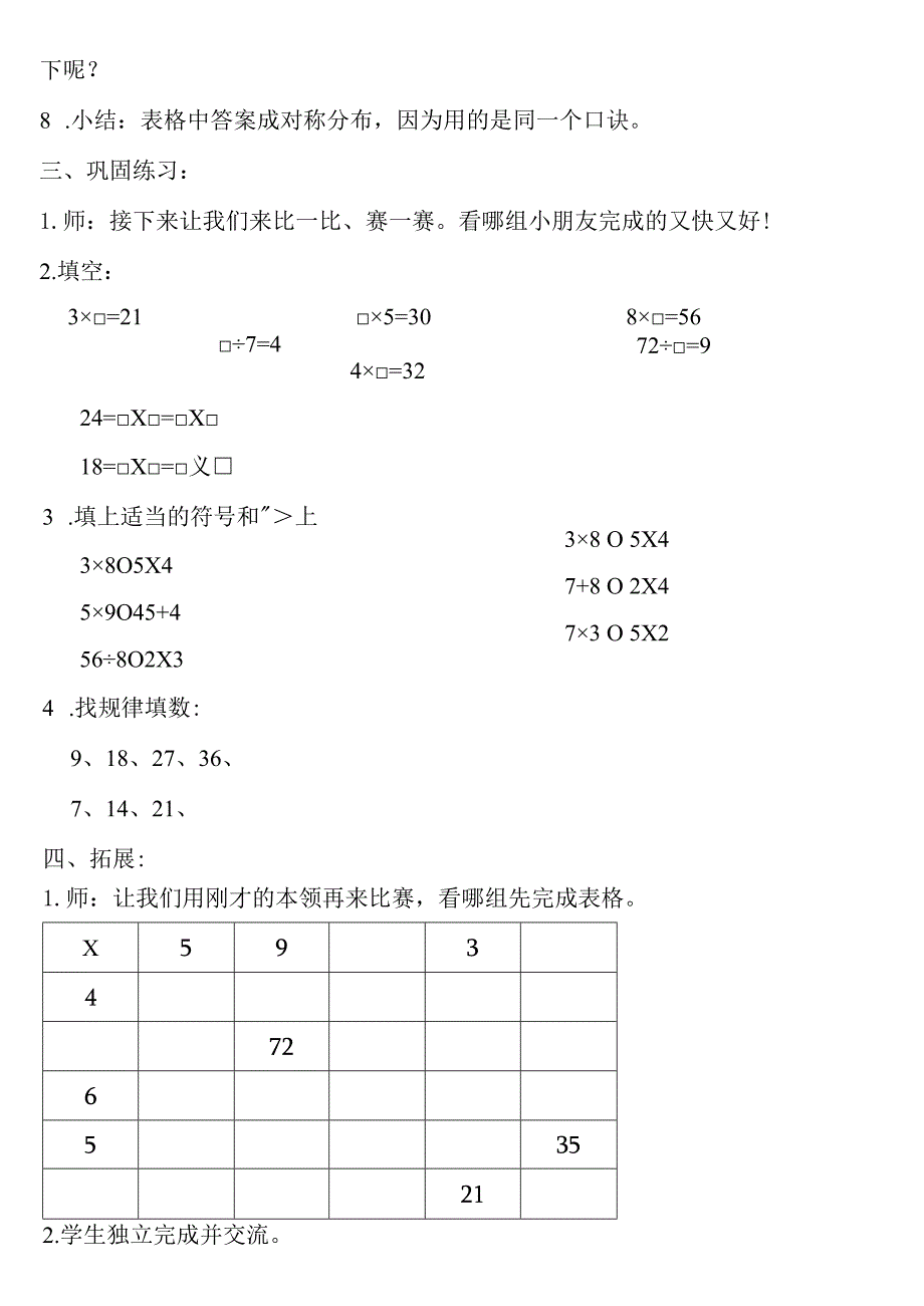 【沪教版六年制】二年级上册3.13乘一乘、填一填.docx_第3页