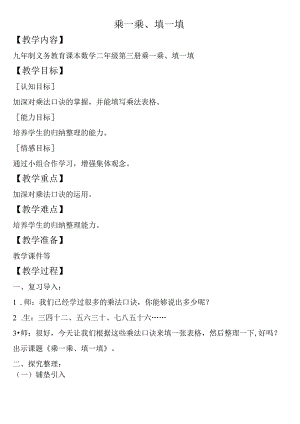 【沪教版六年制】二年级上册3.13乘一乘、填一填.docx