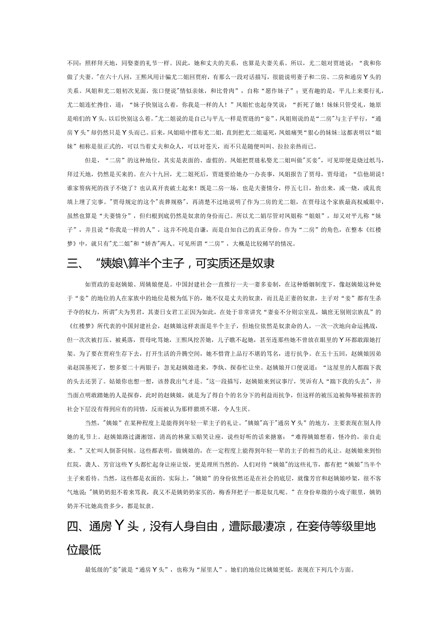 从探春不肯认亲娘看封建社会的妾媵制度.docx_第2页