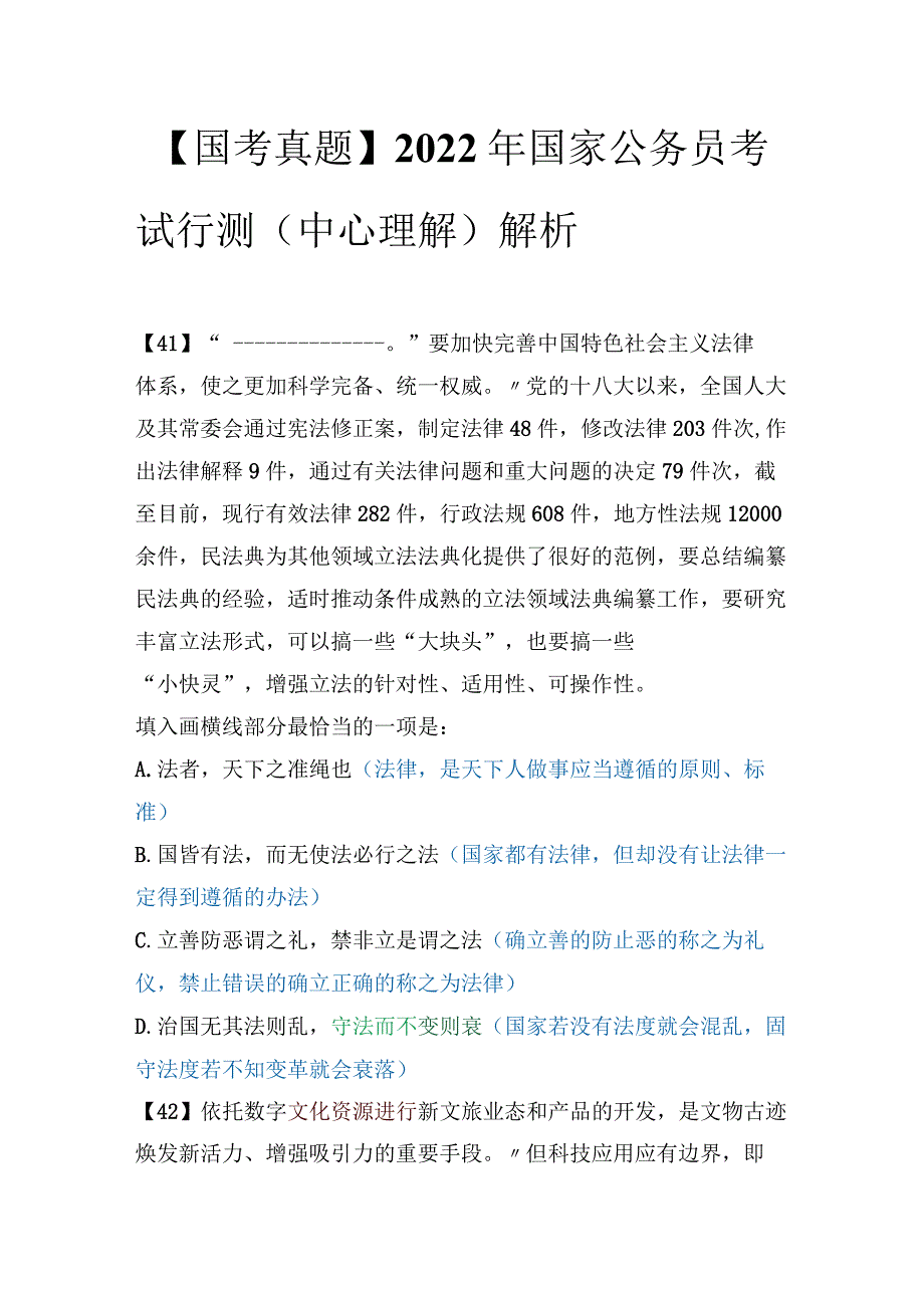 【国考真题】2022年国家公务员考试行测（中心理解）解析.docx_第1页