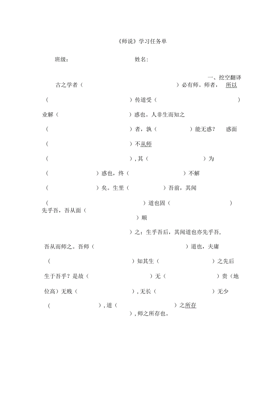 《师说》学习任务单.docx_第1页