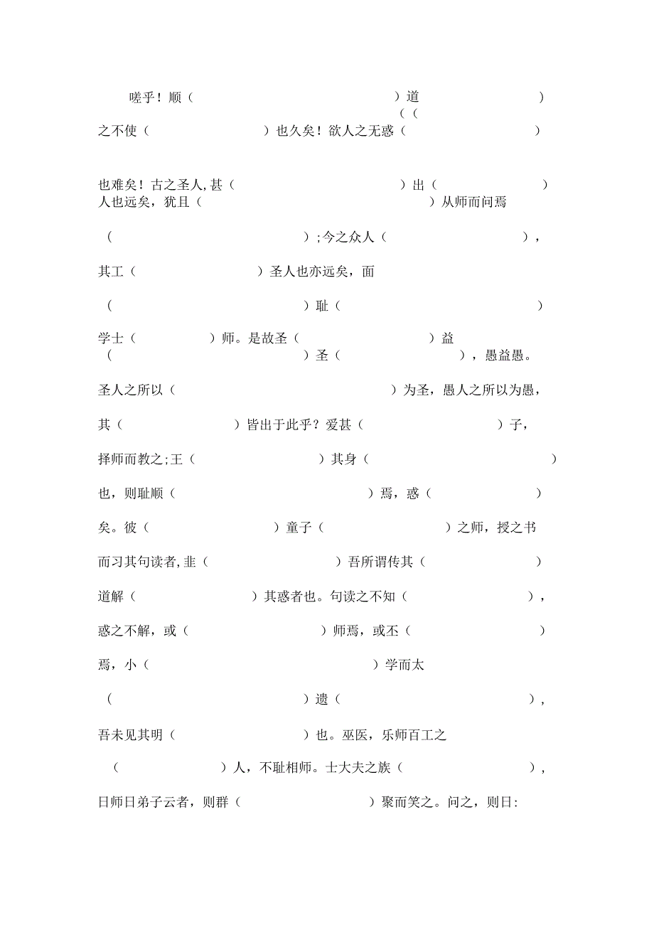 《师说》学习任务单.docx_第2页