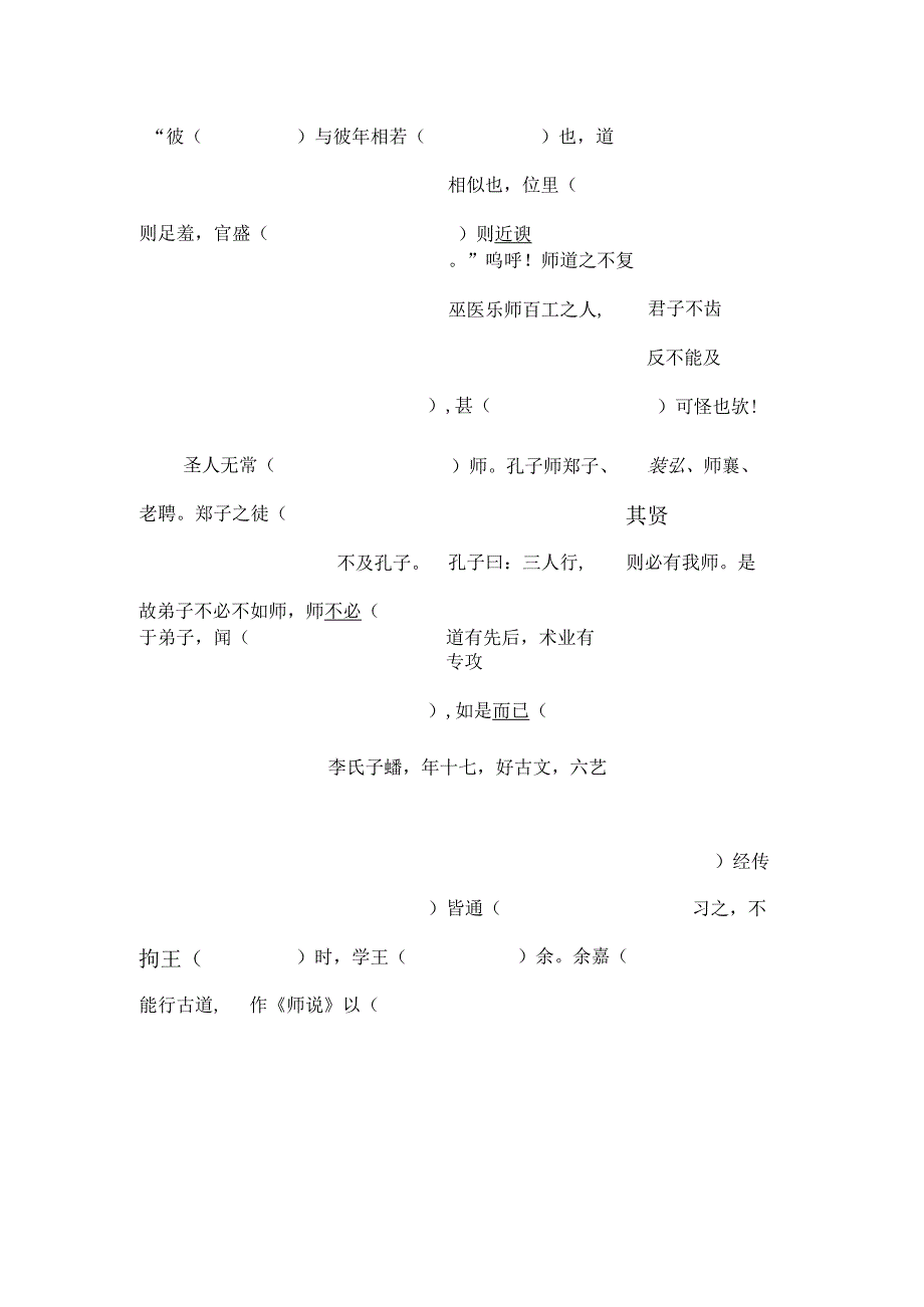 《师说》学习任务单.docx_第3页