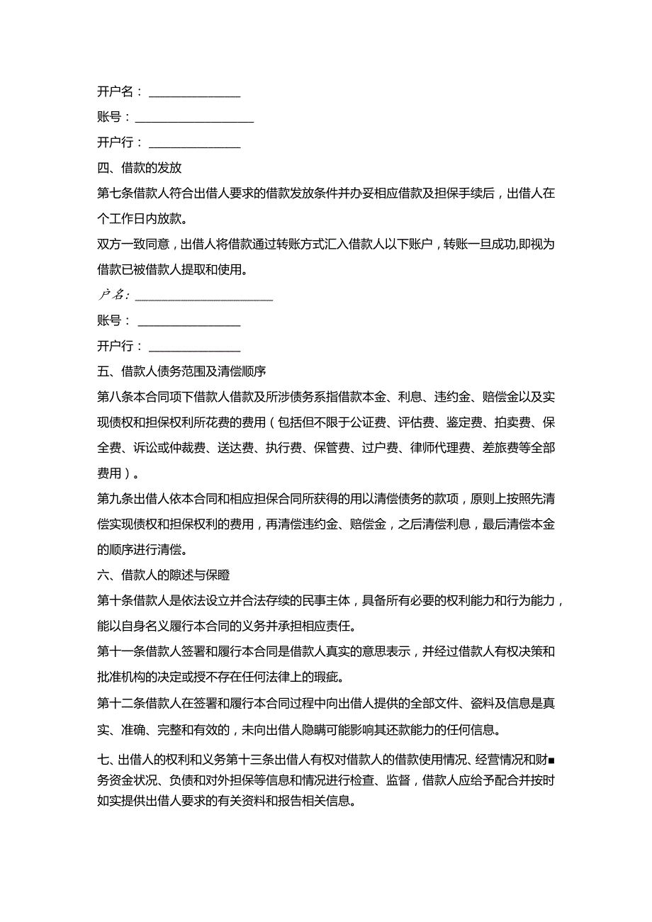 个人抵押借款协议合同书.docx_第2页