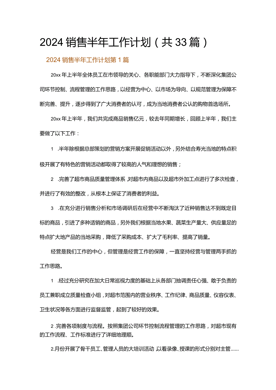 2024销售半年工作计划.docx_第1页