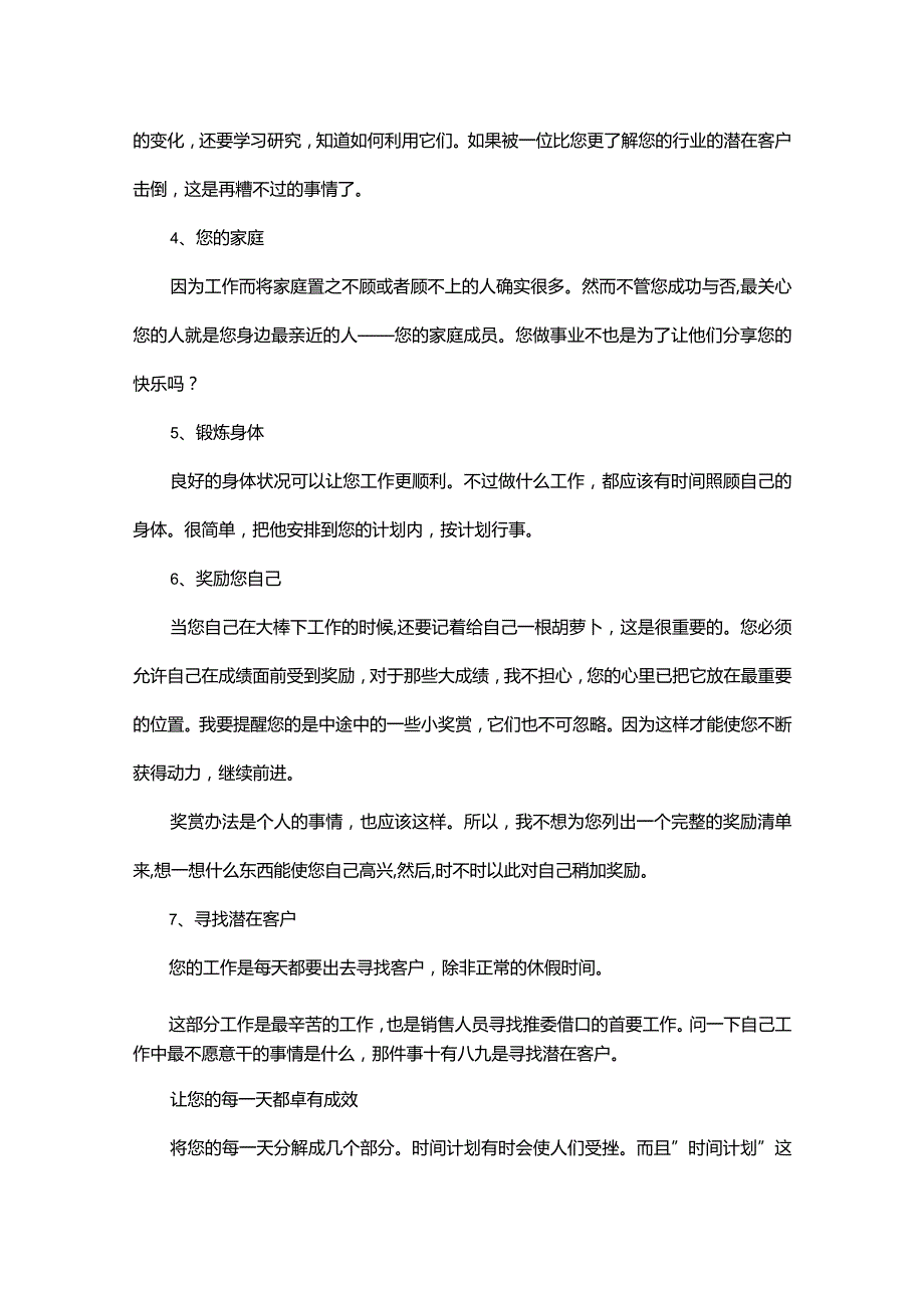 2024销售半年工作计划.docx_第3页