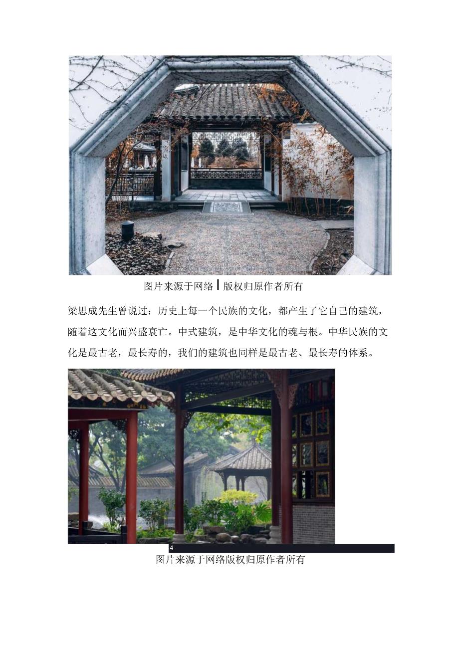 传统中式建筑六大派系.docx_第2页