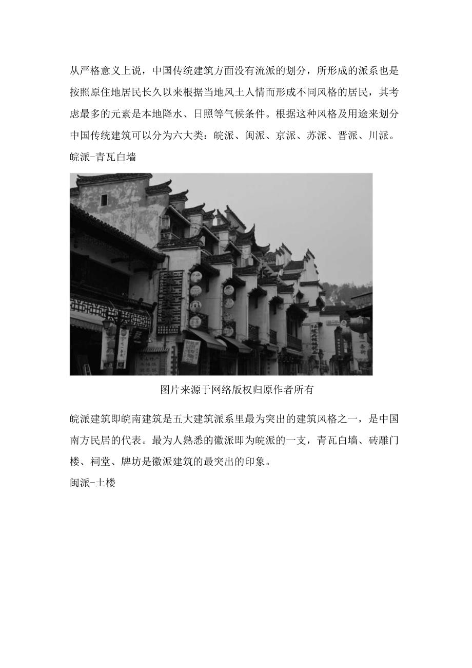 传统中式建筑六大派系.docx_第3页