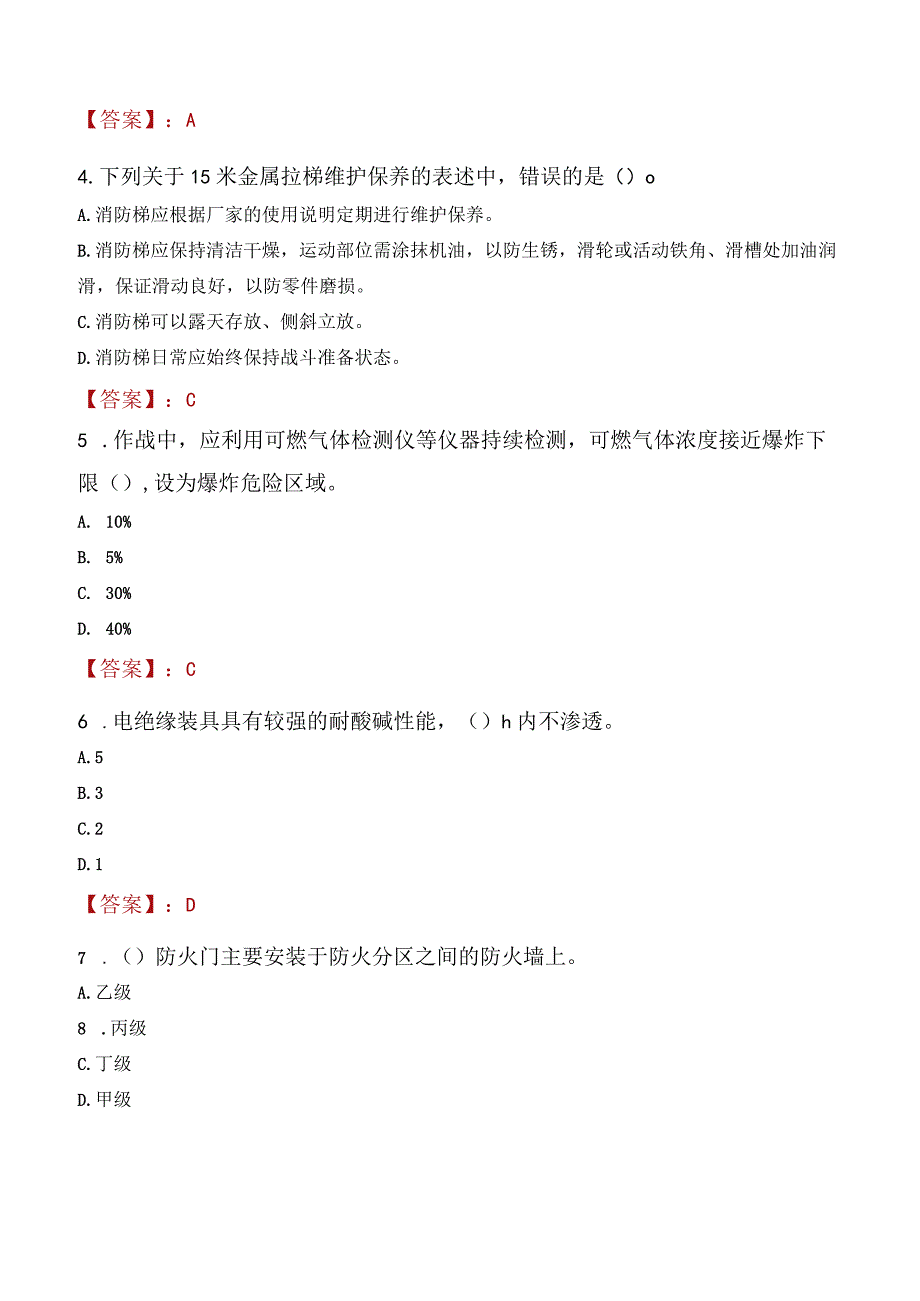 2023年子长市消防员考试真题及答案.docx_第2页