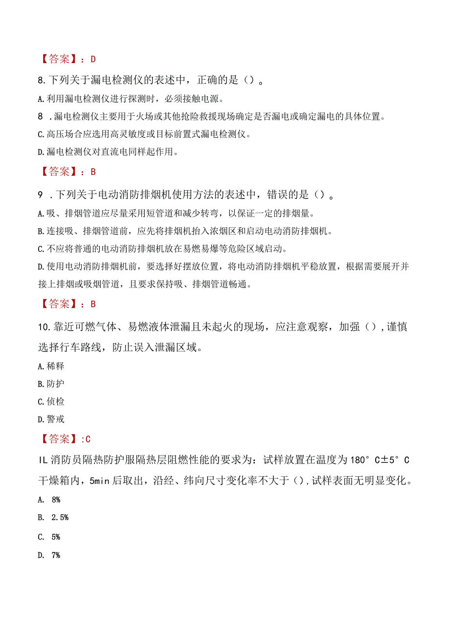 2023年子长市消防员考试真题及答案.docx_第3页