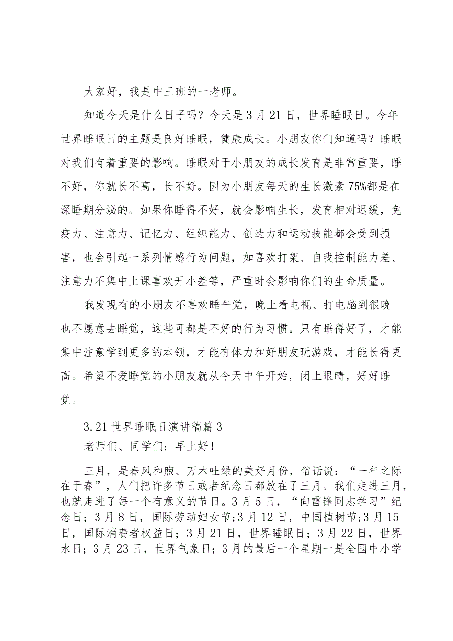 3.21世界睡眠日演讲稿（12篇）.docx_第2页