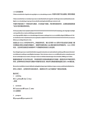 2024.1.15双语新闻公开课教案教学设计课件资料.docx