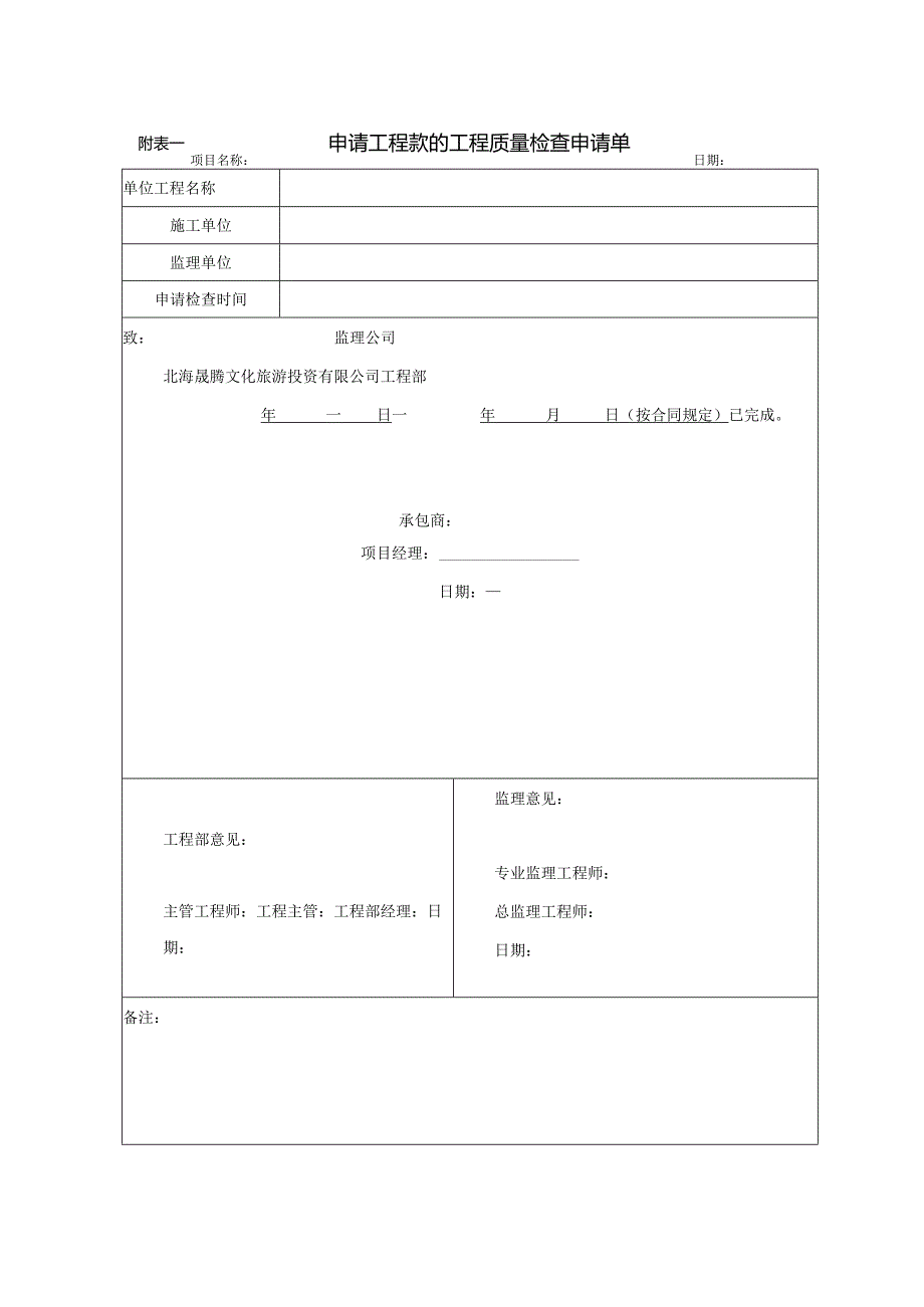 4、进度款审批表-最新模板.docx_第1页