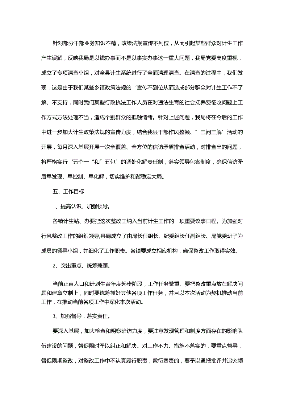 2023年工作整改方案.docx_第2页