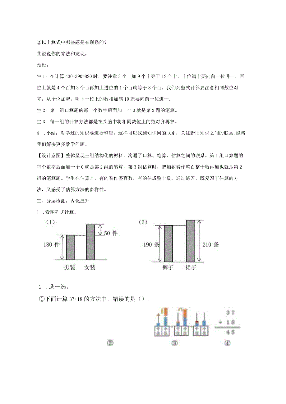 人教三年级上册《万以内加减法（一）整理和复习》教学设计.docx_第3页