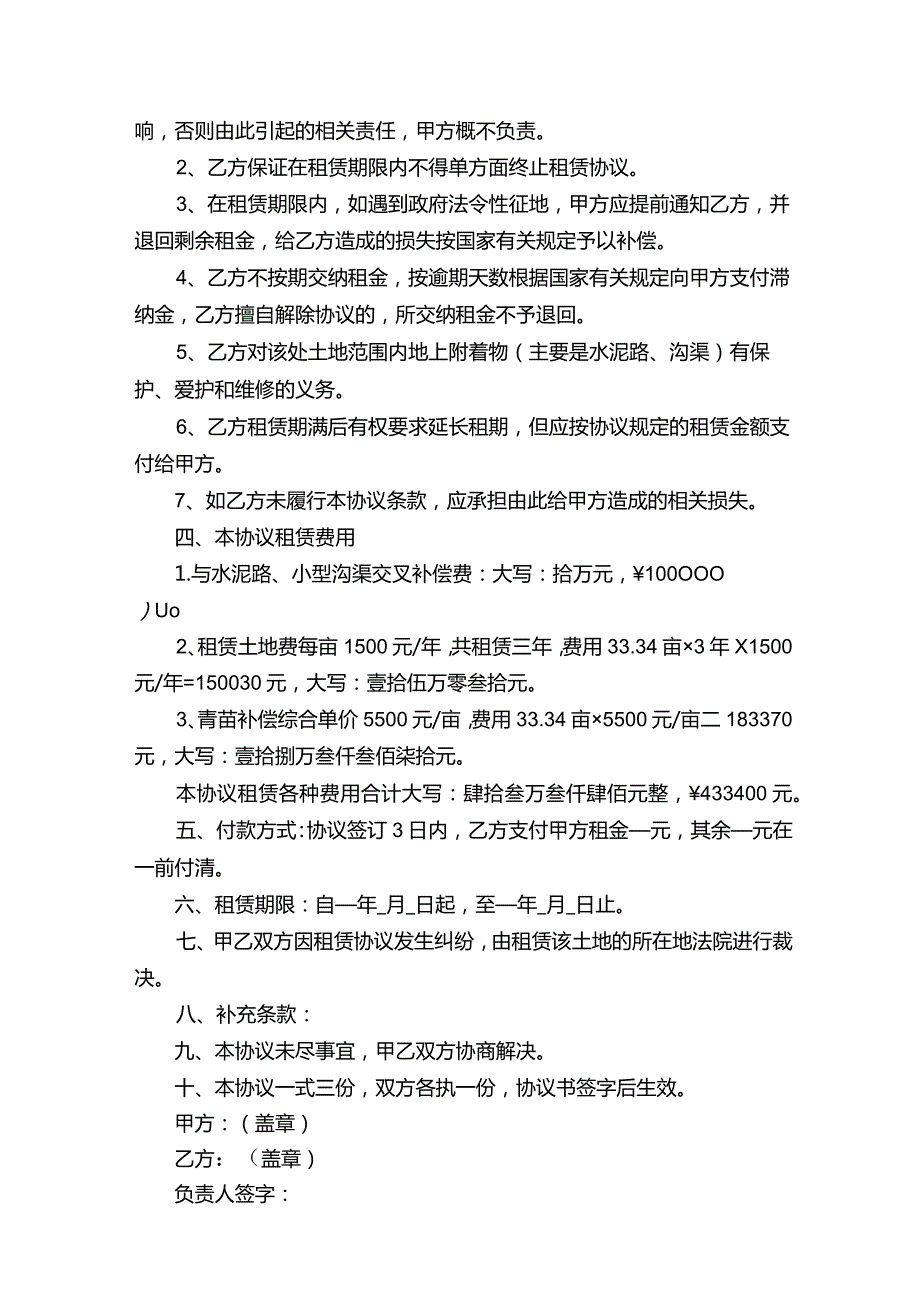 临时用地协议书.docx_第2页