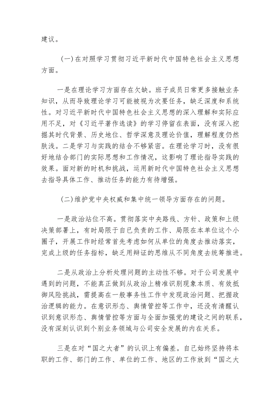 2024主题教育个人对照检查材料（新六个方面）.docx_第2页