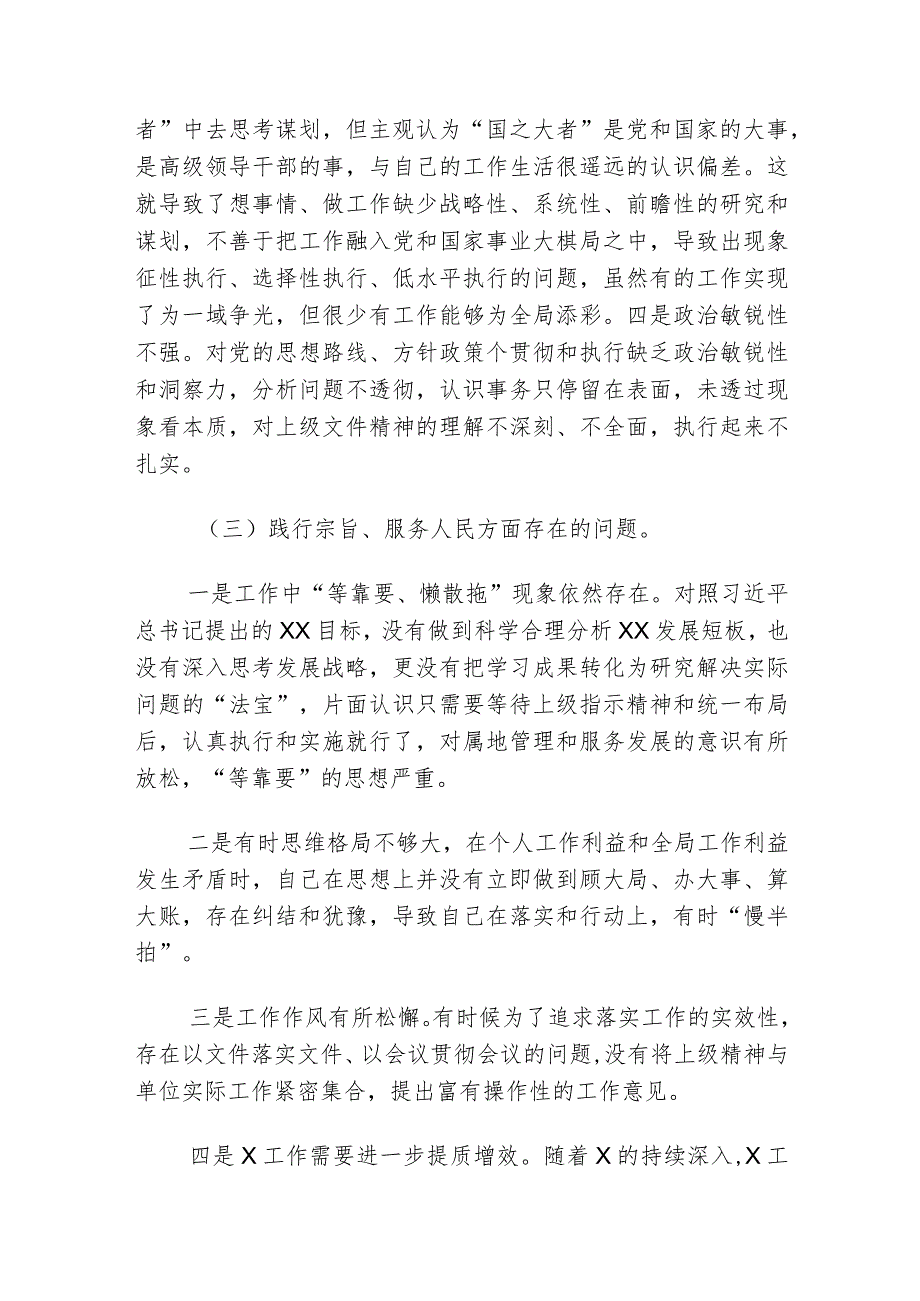 2024主题教育个人对照检查材料（新六个方面）.docx_第3页