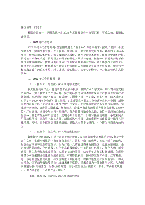 乡党委书记在2022年全县工作务虚会上的发言.docx