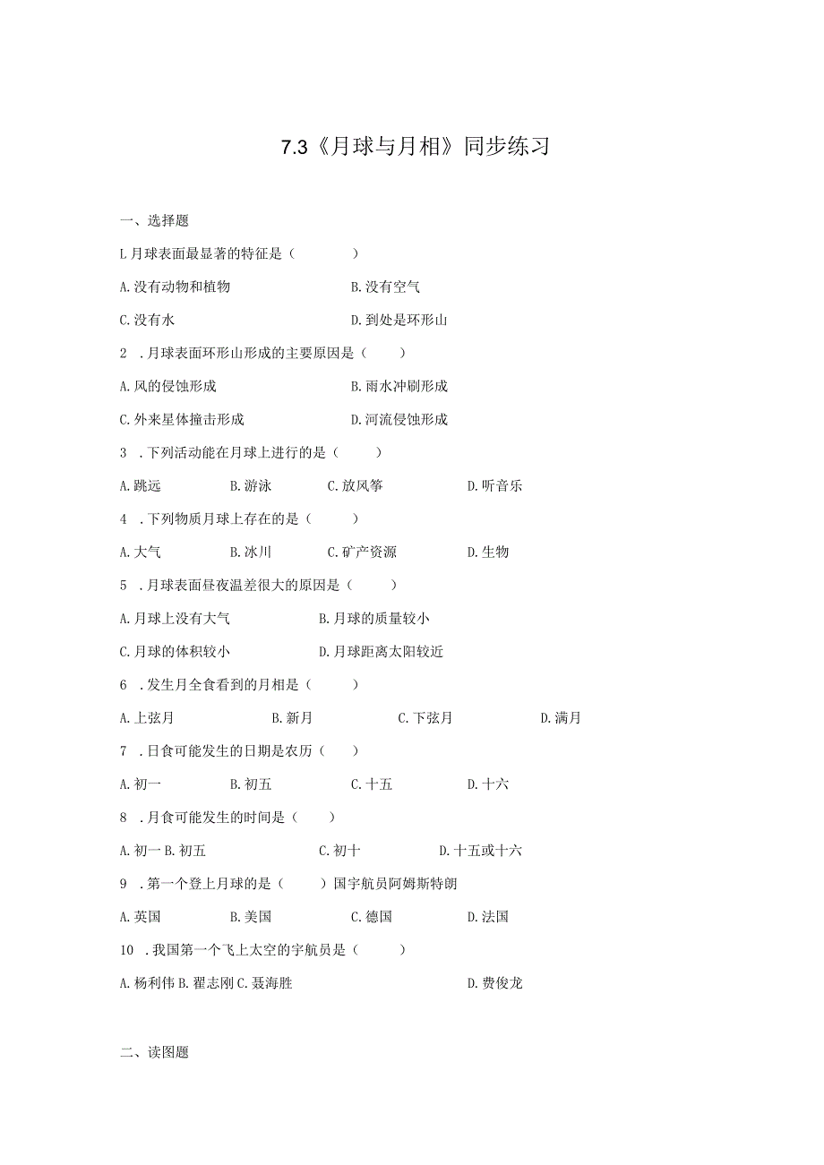 七上7.3《月球与月相》（练习）公开课教案教学设计课件资料.docx_第1页