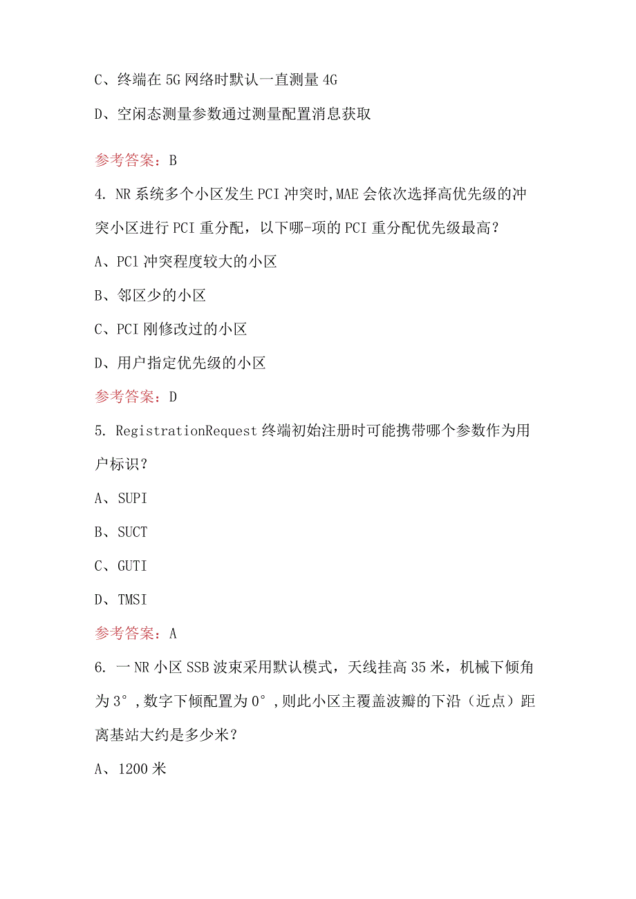 2024年华为5G通信工程师认证考试题库（含答案）.docx_第2页