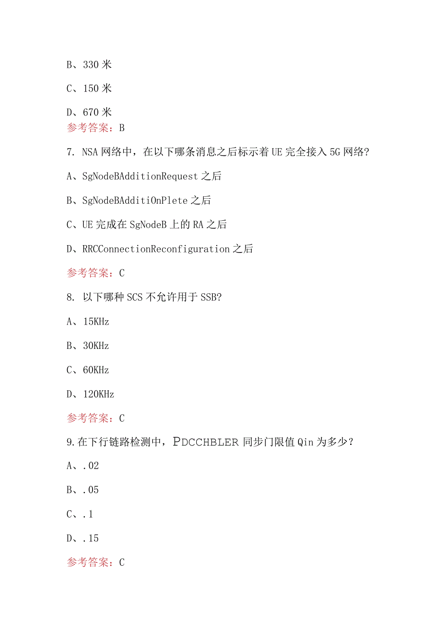 2024年华为5G通信工程师认证考试题库（含答案）.docx_第3页