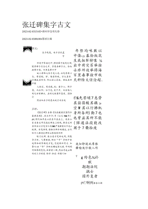 《张迁碑》集字古文——孟子：生于忧患死于安乐.docx