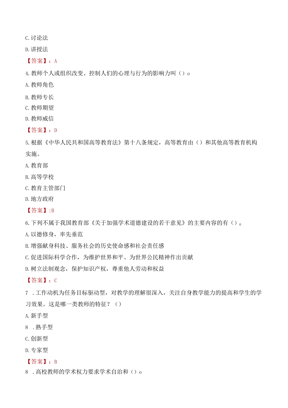 2023年西安思源学院招聘考试真题.docx_第2页